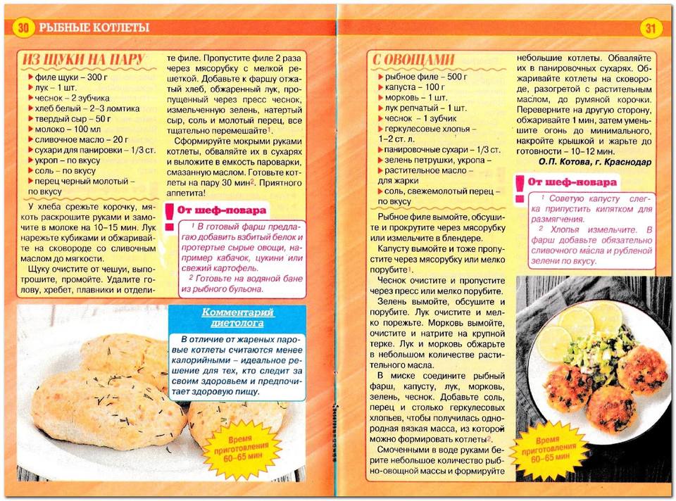 Просто вкусно и полезно! - №11 2019 . Обсуждение на LiveInternet ...