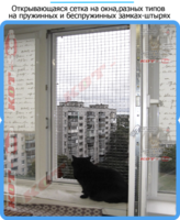 защитная сетка решетка для кошек киев,кошки,антикошка киев,сетка на окно