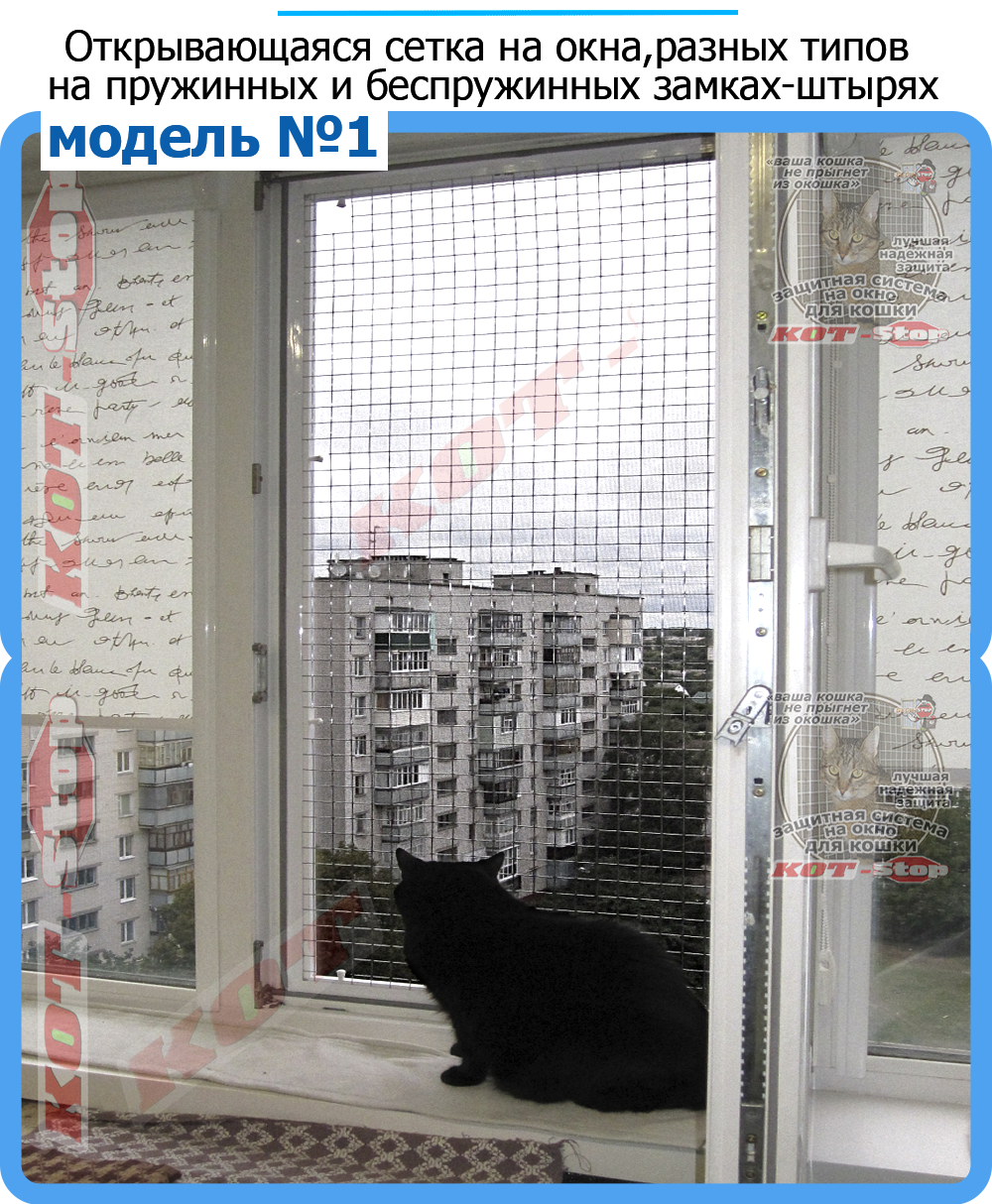 3,защитная сетка решетка для кошек киев,кошки,антикошка киев,сетка на окно,кот стоп,