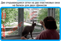 9,защитная сетка решетка для кошек киев,кошки,антикошка киев,сетка на окно,кот стоп,кот stop