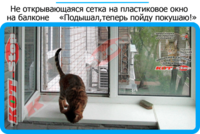 10,защитная сетка решетка для кошек киев,кошки,антикошка киев,сетка на окно,кот стоп,кот stop