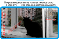 16,защитная сетка решетка для кошек киев,кошки,антикошка киев,сетка на окно,кот стоп,кот stop