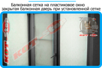 19,защитная сетка решетка для кошек киев,кошки,антикошка киев,сетка на окно,кот стоп,кот stop