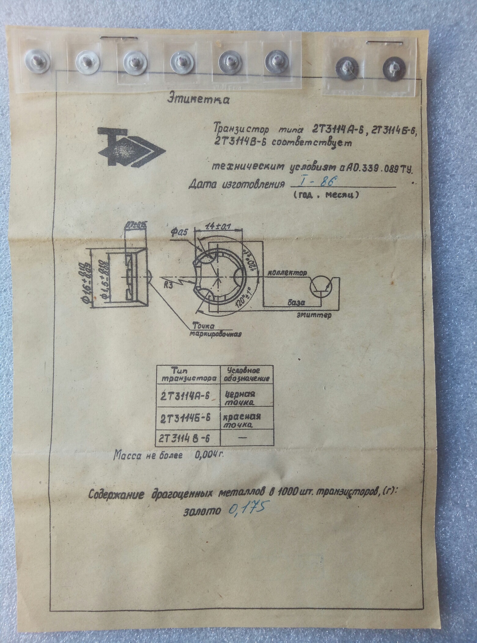 Транзистор 2Т3114А-6 этикетка