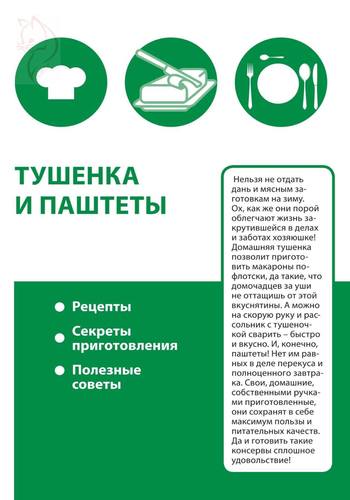 Домашний повар - №7 2019 - Консервирование. Обсуждение на LiveInternet ...