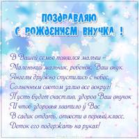 родился внук