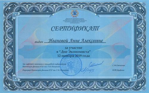 Иванова А.А. (сертификат РЭУ)