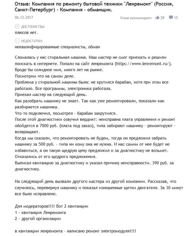 Ленремонт - позор России Ленремонт - позор России