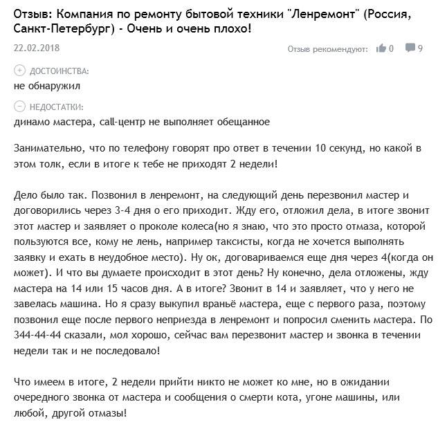 Ленремонт - позор России Ленремонт - позор России