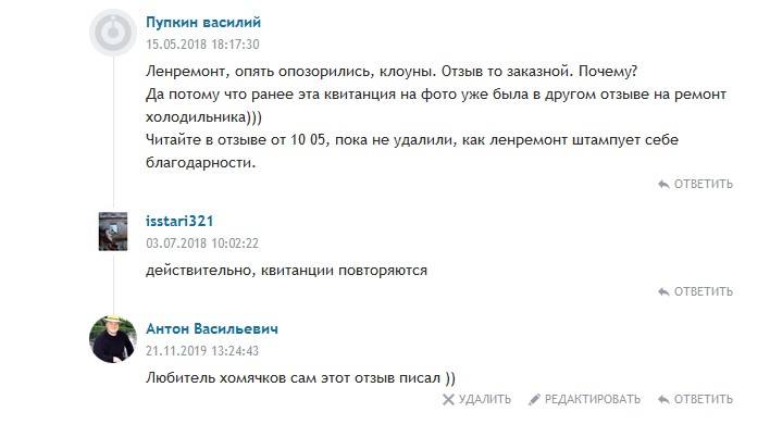 Ленремонт - позор России Ленремонт - позор России