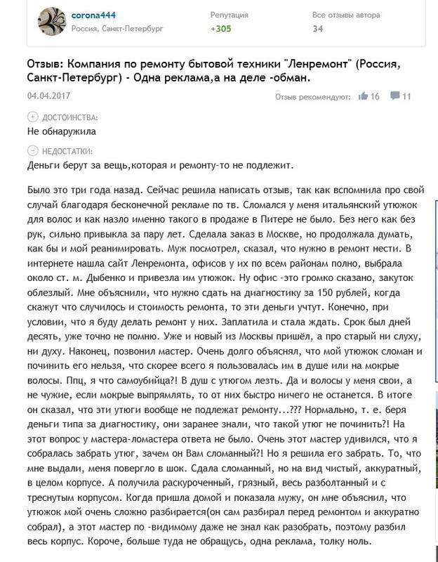 Ленремонт - позор России Ленремонт - позор России