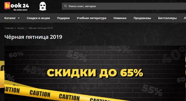 бук24 чёрная пятница бук24 чёрная пятница
