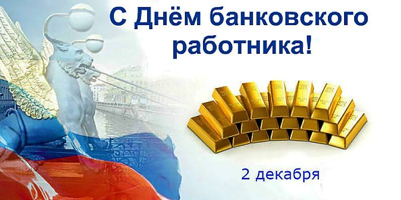 2 декабря 2 декабря