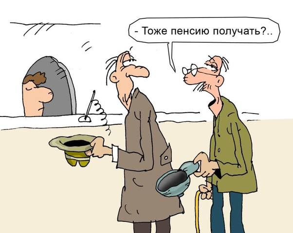 пенсии пенсионерам и инвалидам пенсии пенсионерам и инвалидам