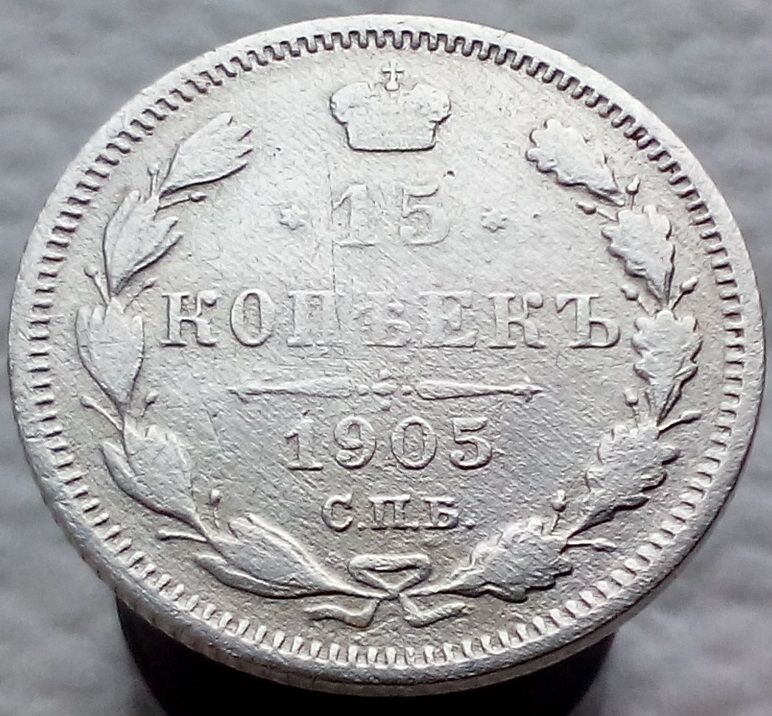 15 1905 р