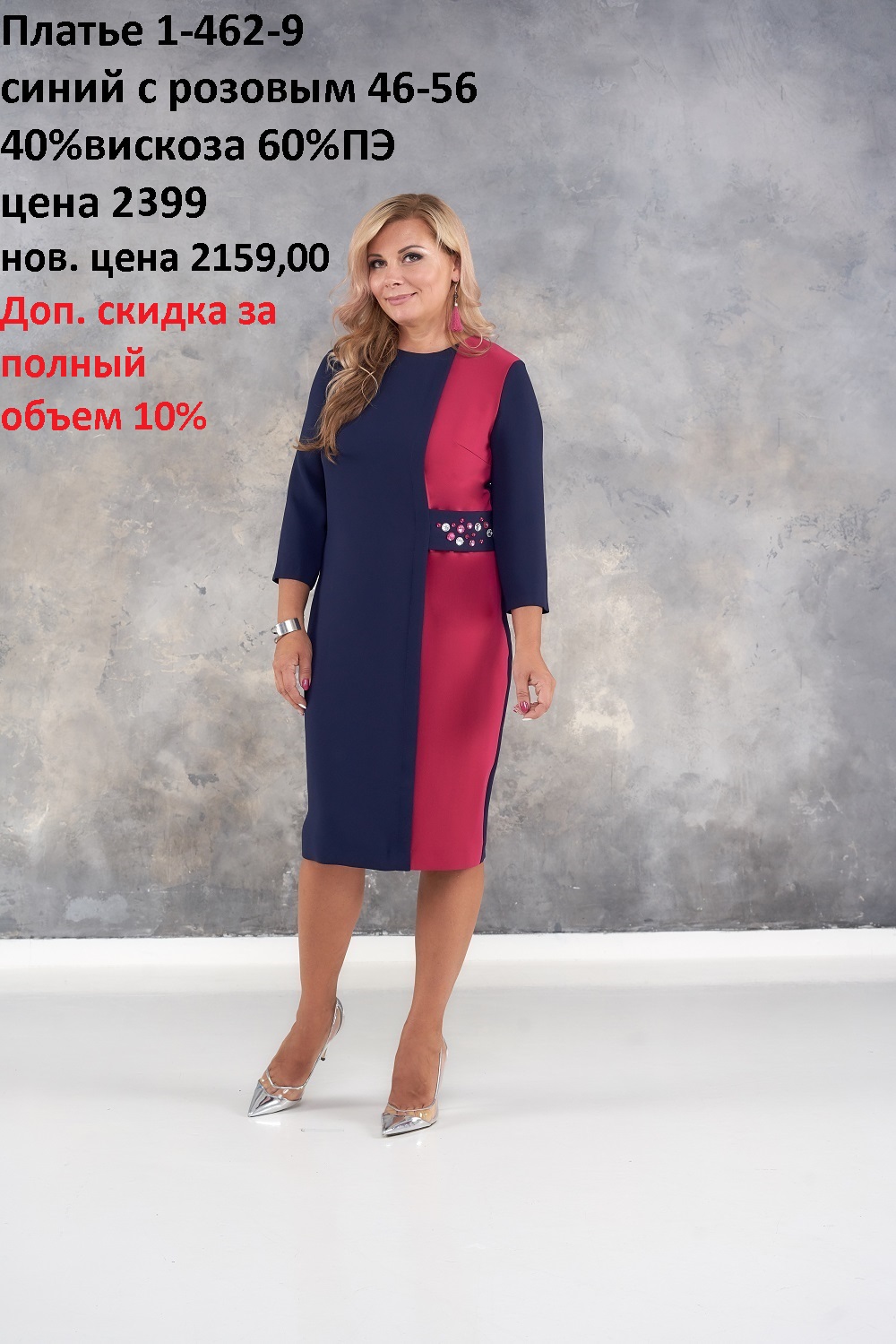 Платье 1-462-9 синий с розовым 46-56 40 вискоза 60 ПЭ стар. цена 2399,00 нов. цена 2159,00