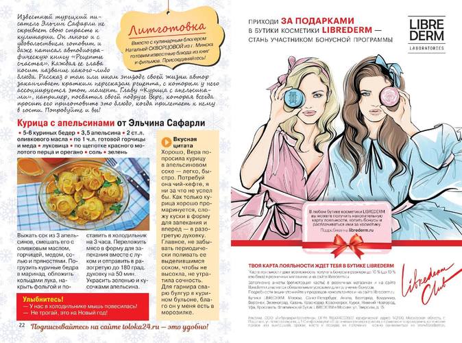 Золотые рецепты наших читателей - №24 2019 . Обсуждение на LiveInternet ...
