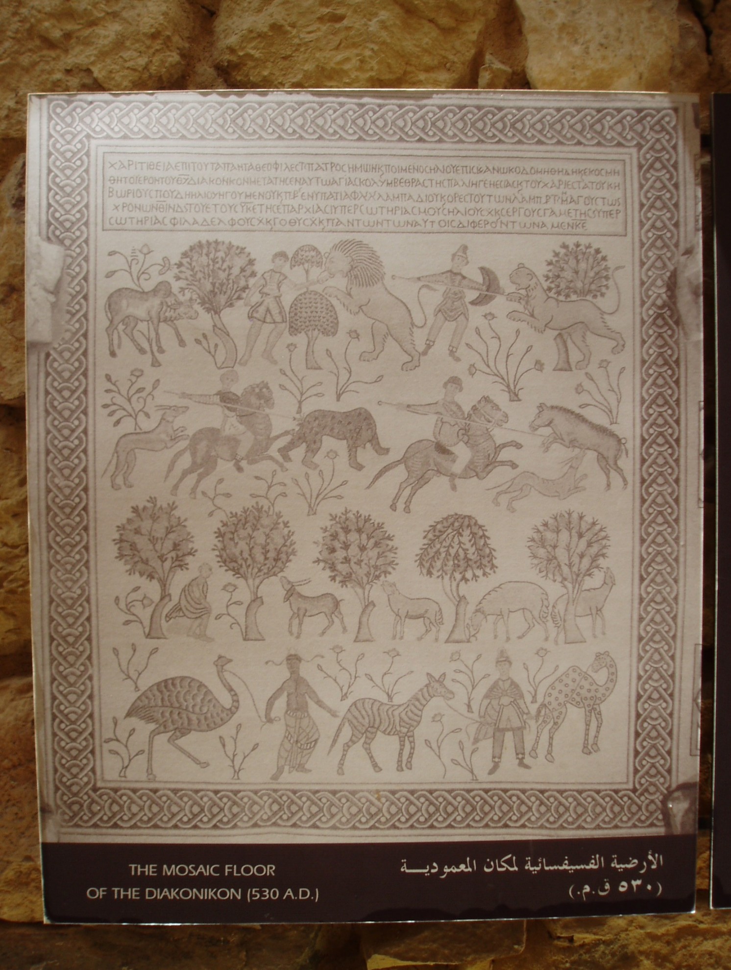 Hunters & Animals Mosaic, Mount Nebo Photo of an impressive mosaic from the late Roman period housed in the basilica at Mount Nebo. Sadly the basilica is currently closed, so we were only able to see tantalising photos of this amazing piece.