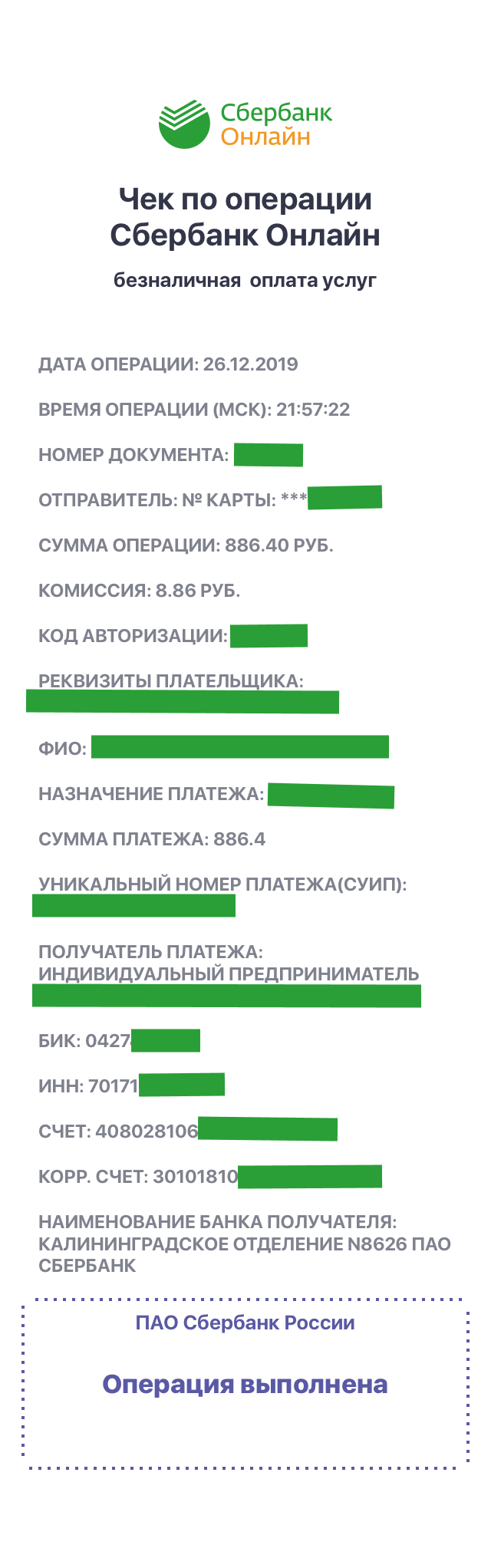 Перевод между клиентами банка с комиссией – отзыв о Сбербанке от 