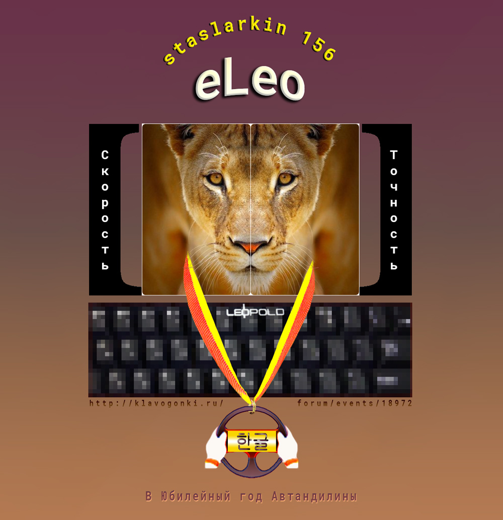 eLeo Корейский м1 staslarkin ЗОЛОТО _191226.jpg