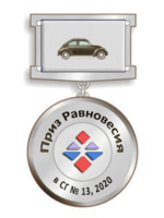 Приз Равновесия Eremite