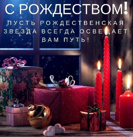 C Рождеством!