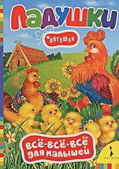 книга ладушки