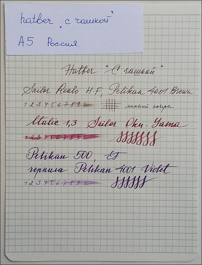 Papers test. Hutber with cup A5. Lenskiy.org