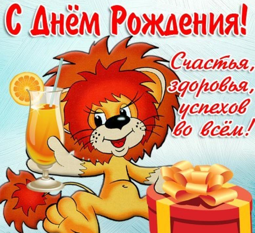 Поздравления с Днем Рождения! - Page 23 29243247_m