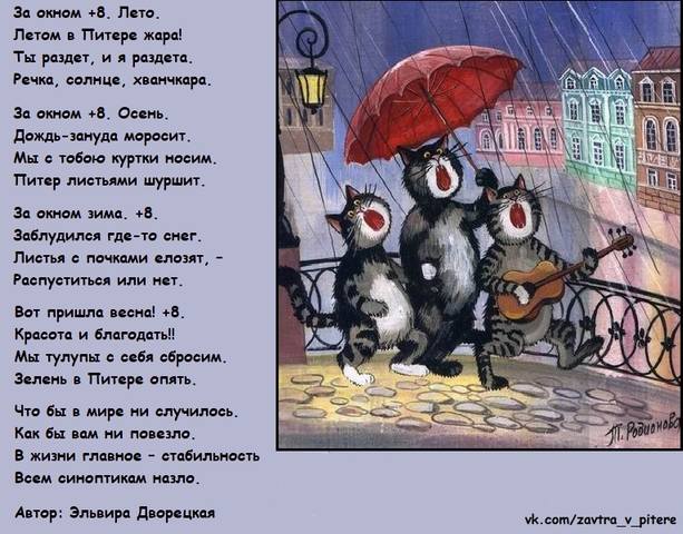 И о погоде