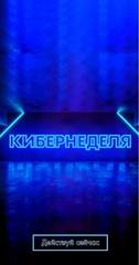 киберпонедельник озон 2020 скидки 2 киберпонедельник озон 2020 скидки 2