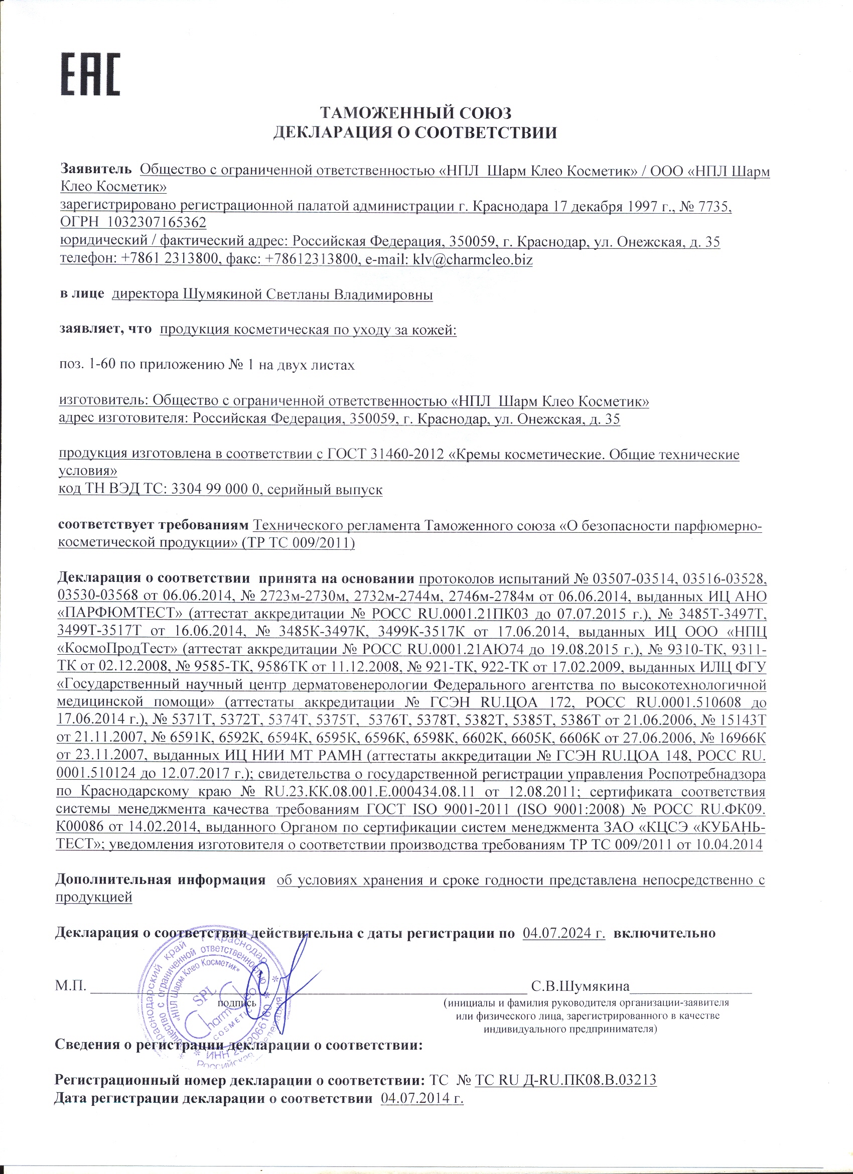 декларация ТРТС 7-1