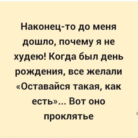 Посмеялся сам - поделись с другом!!!