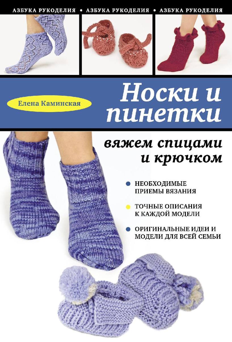 Комфорт и тепло: как связать носки крючком | Креаликум