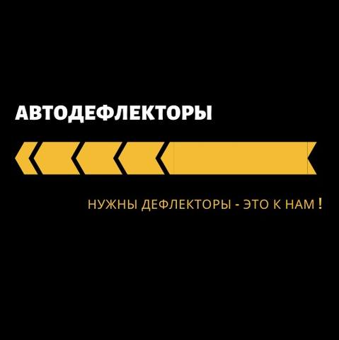 Автодефлекторы - интернет-магазин