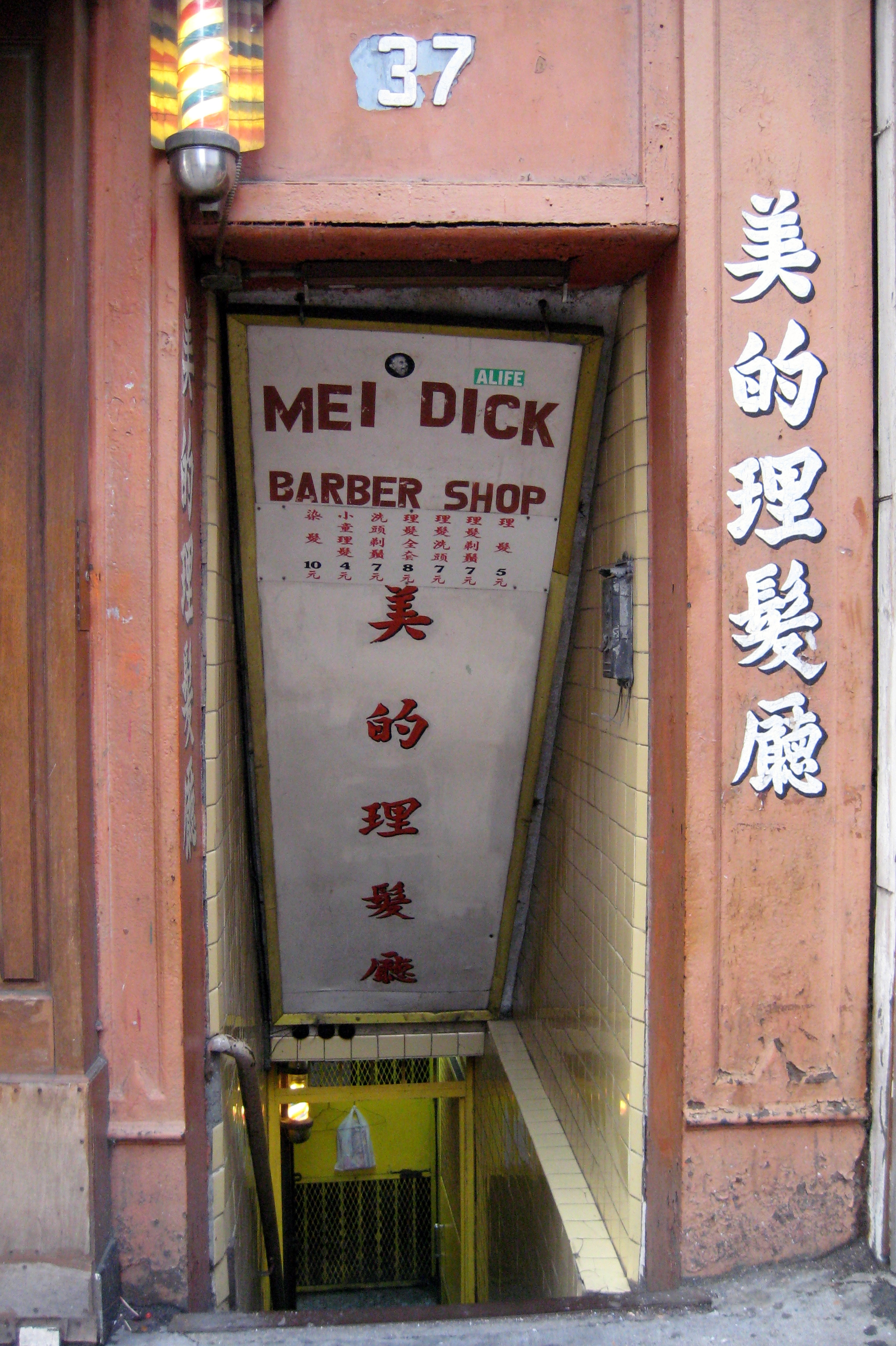 NYC - Chinatown - Mei Dick Barber Shop Mei Dick Barber Shop, at 37 Mott Street.