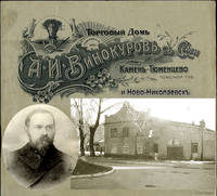 1906 «каменные амбар и кладовые с ледником» ТД Винокуров А.И. с сыновьями в Ново-Николаевске