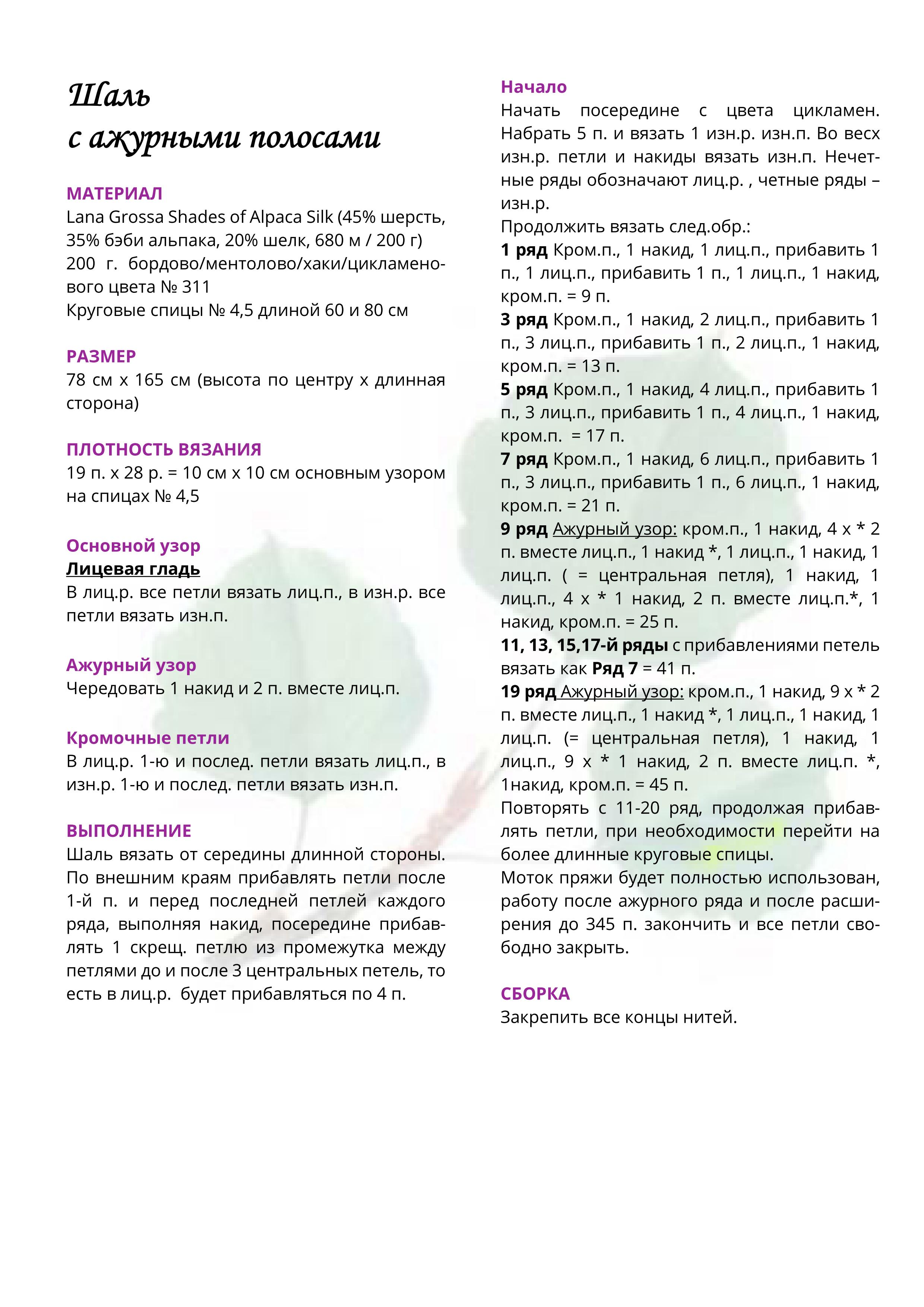 Шаль Lana Grossa перевод2