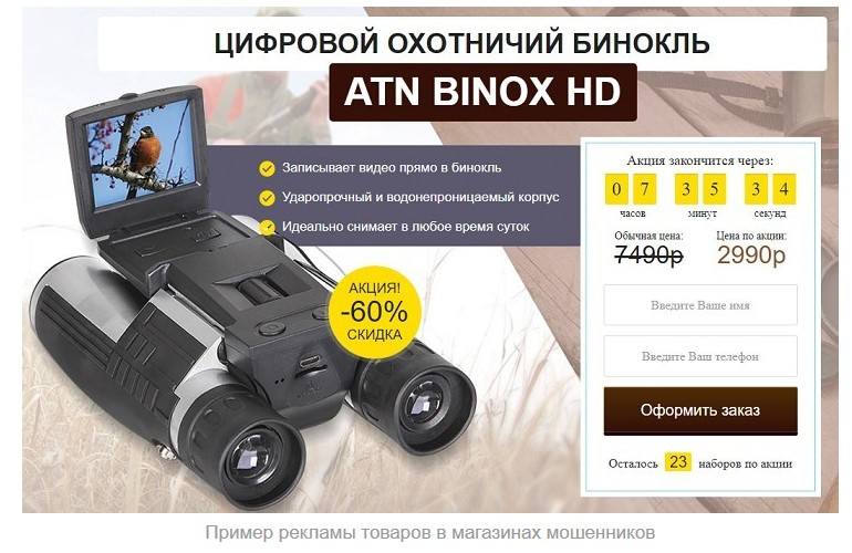 Мошеннические магазины Мошеннические магазины
