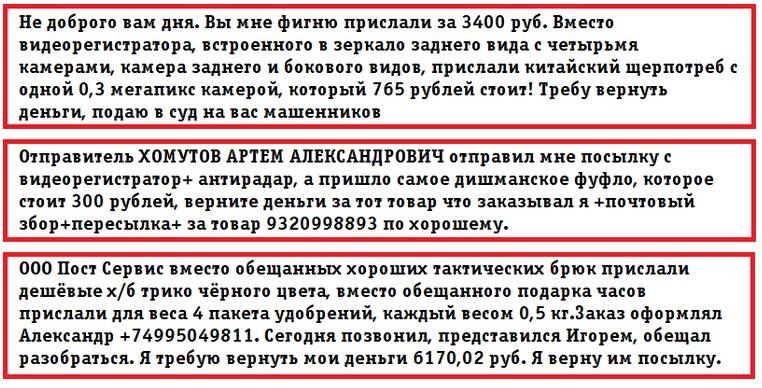 Мошеннические магазины Мошеннические магазины