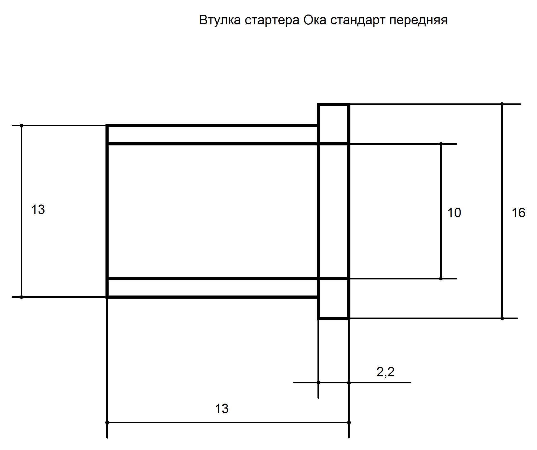 втулка стартера