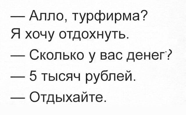 Посмеялся сам - поделись с другом!!!