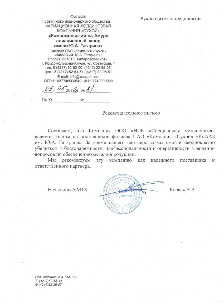 ПАО Сухой