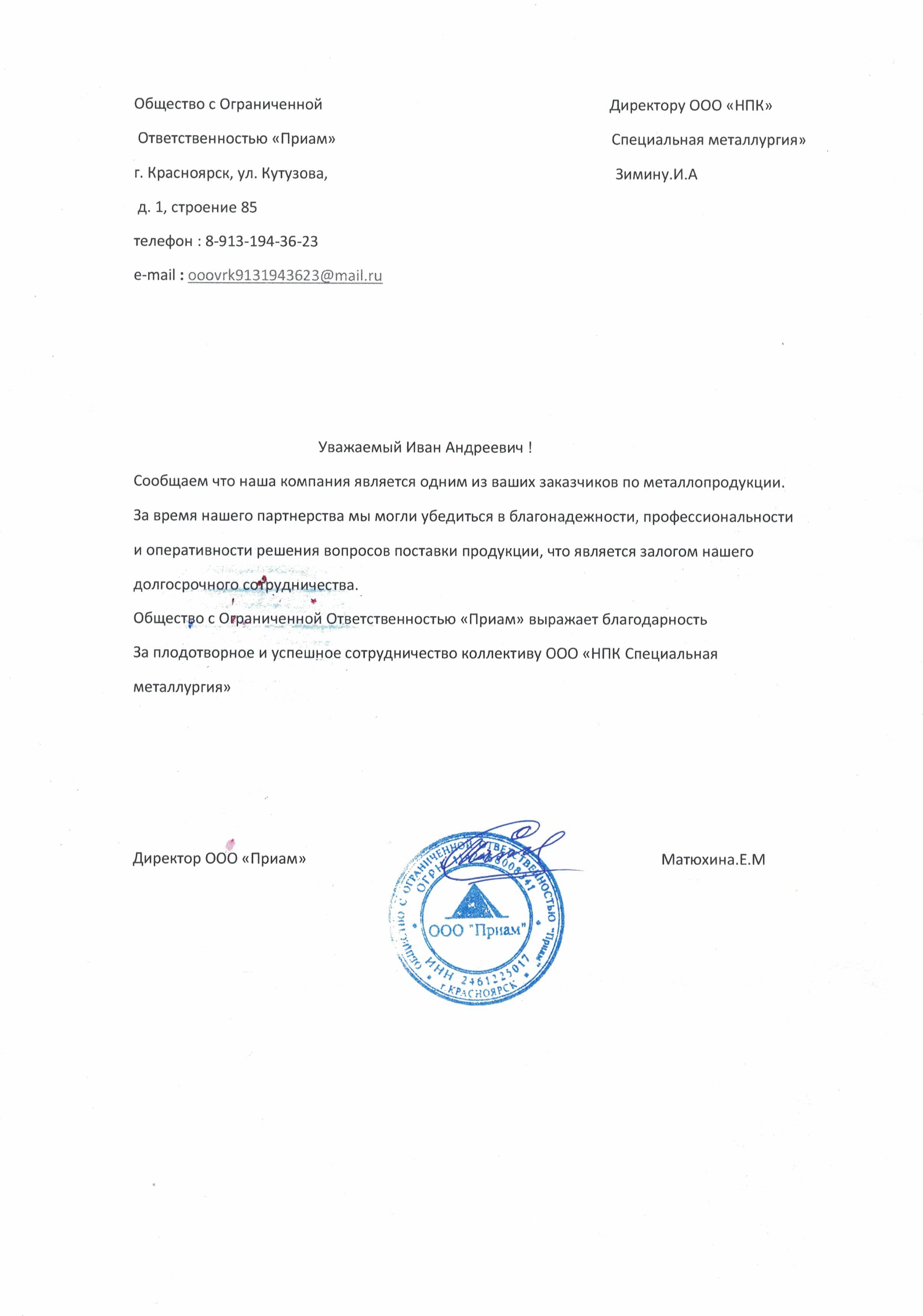 ООО Приам