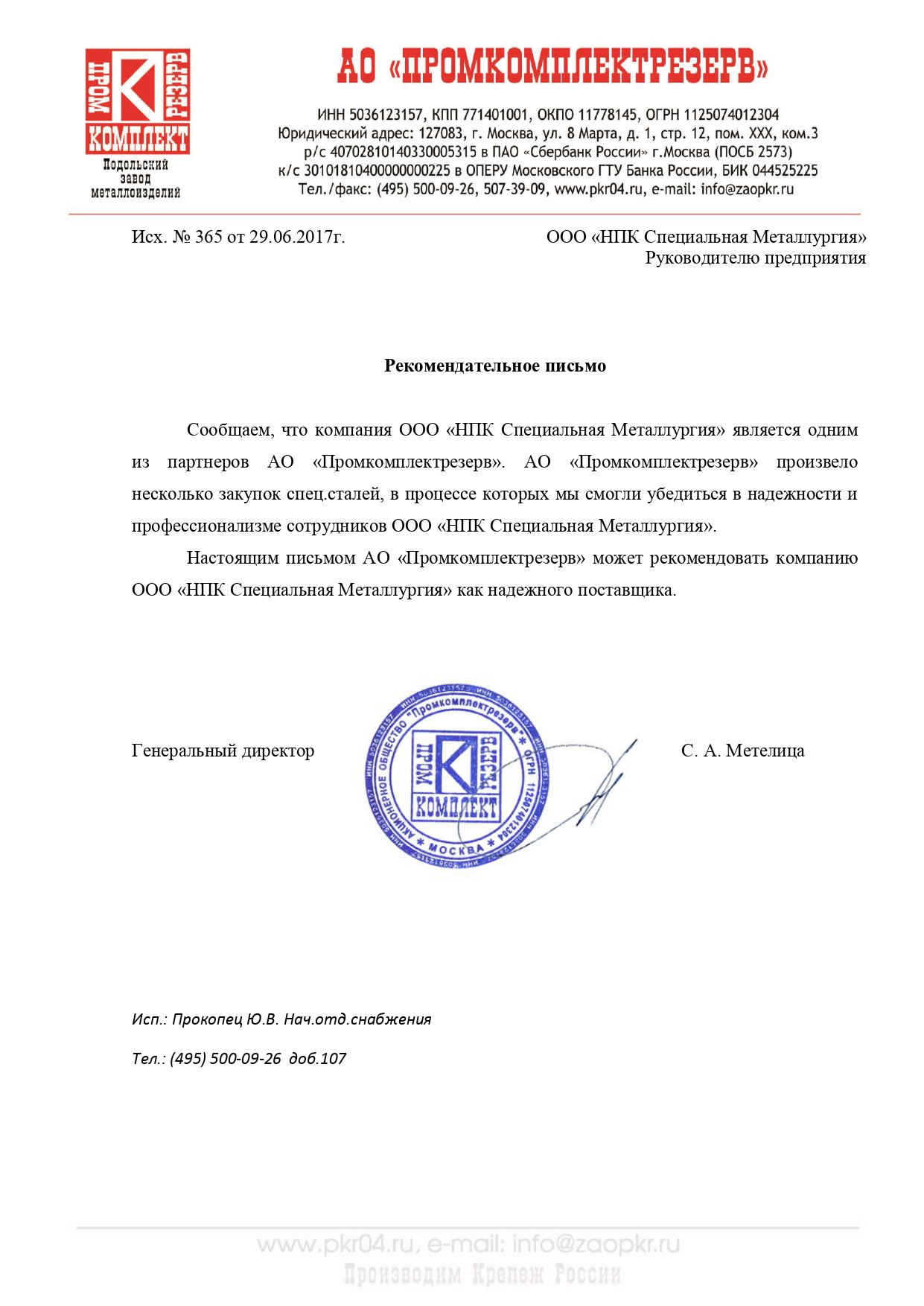 Промкомплектрезерв