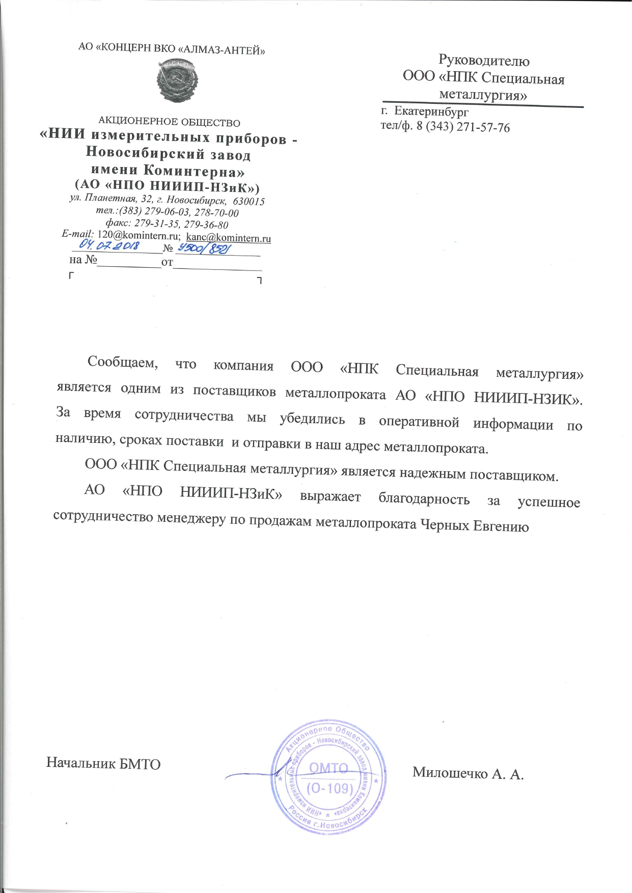 НПО НИИИП НЗИК