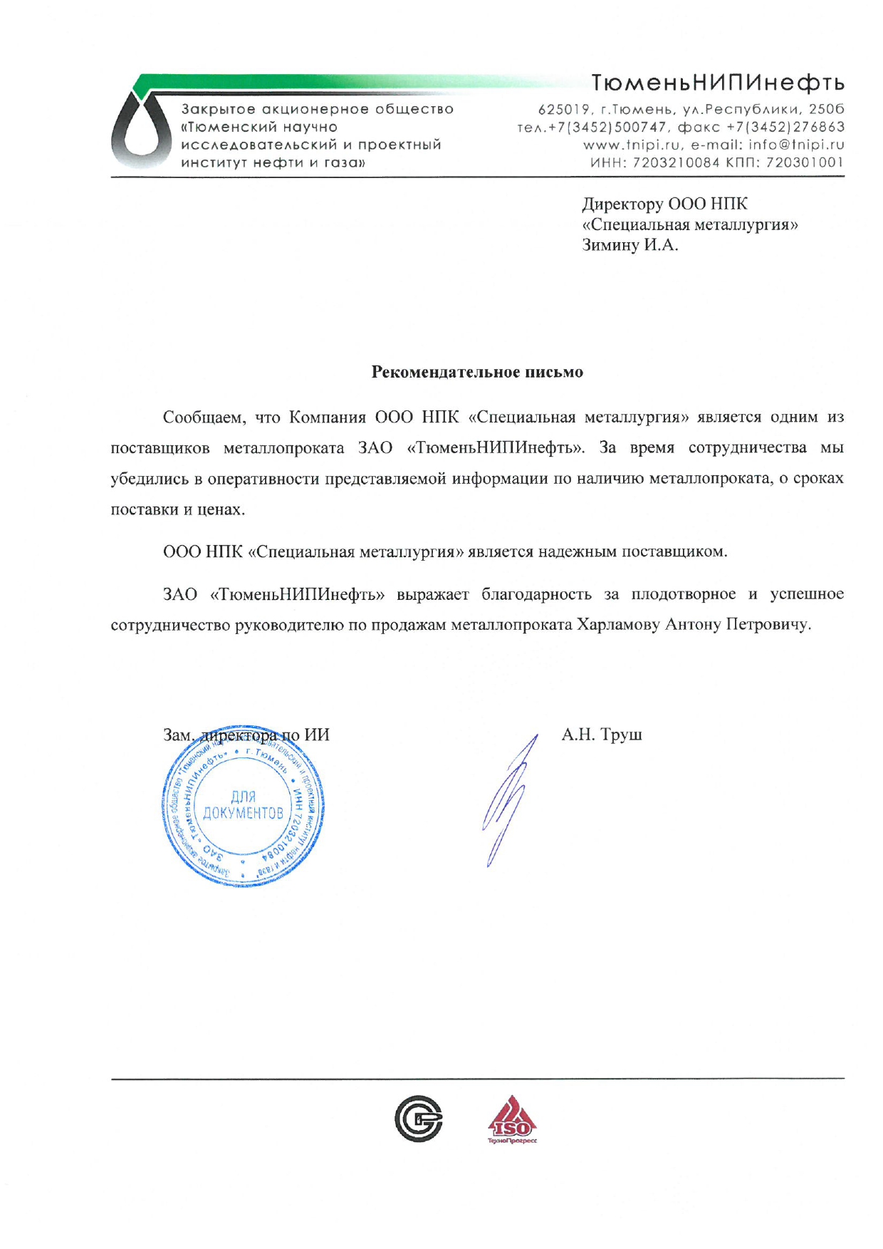 ЗАО ТюменьНИПИнефть