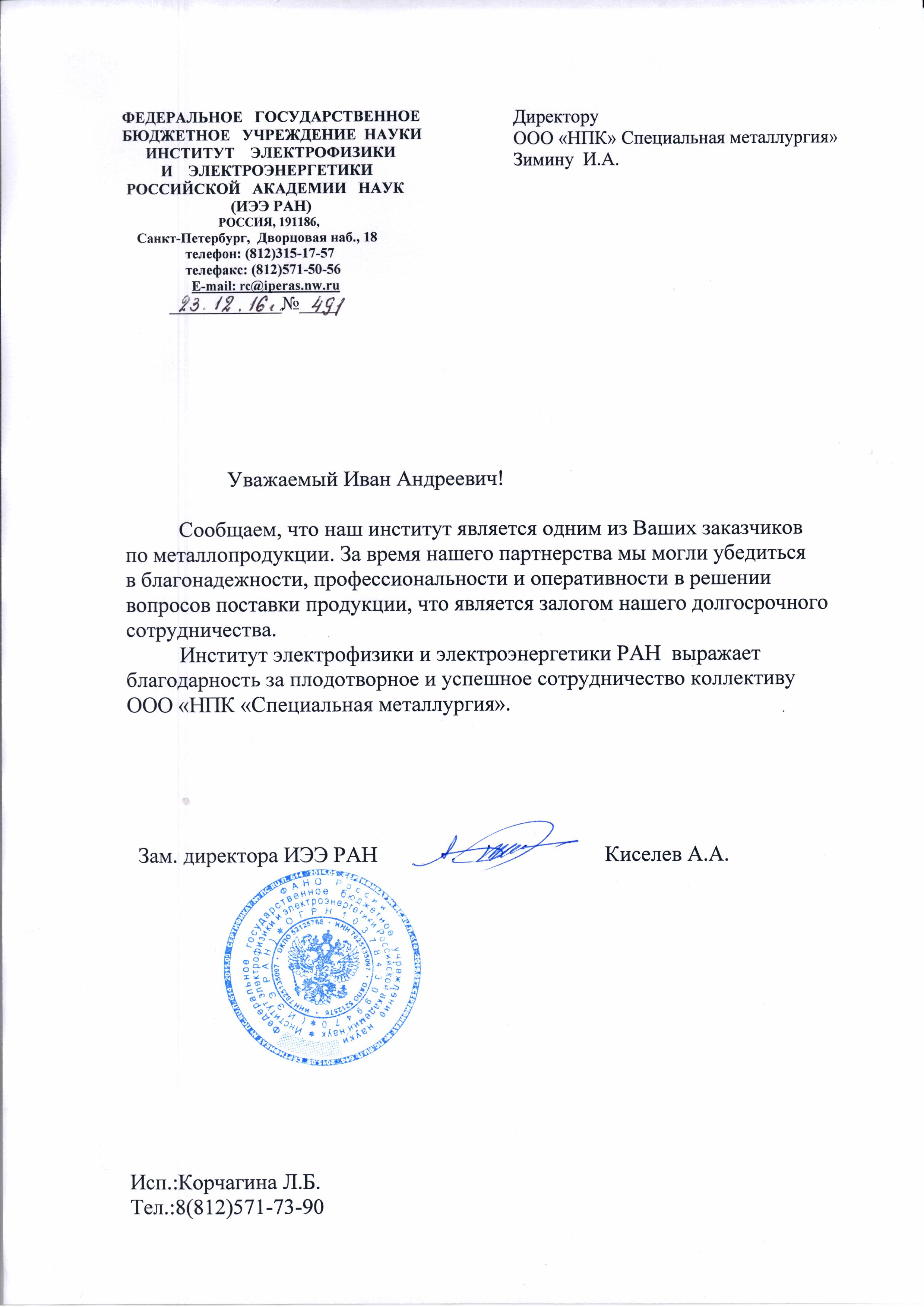 ИЭЭ РАН