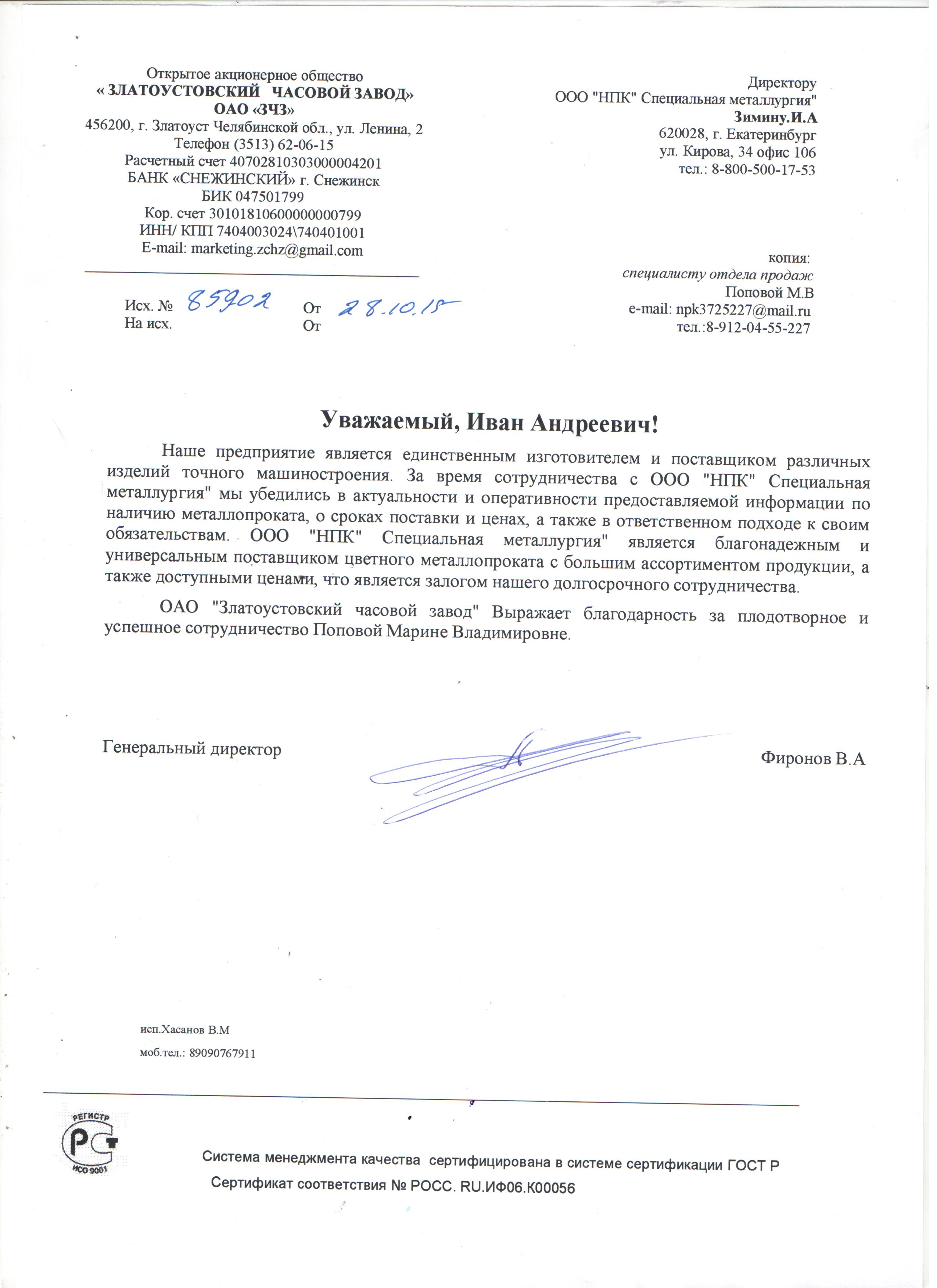 Златоустовский часовой завод
