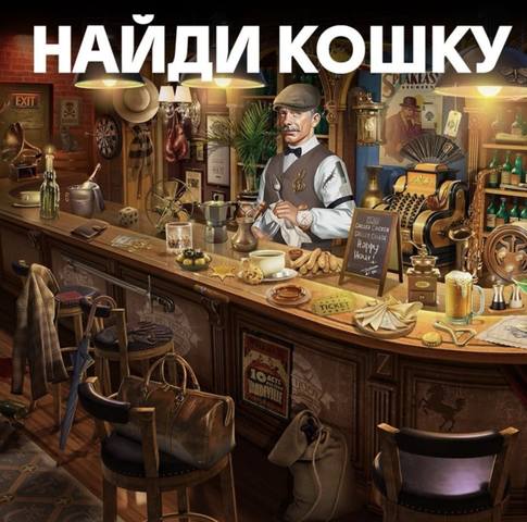 Кто сказал "Мяу"?